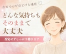 今すぐ聞いてほしい…そんな気持ちを受けとめます 言葉にならない想いも、そのままで大丈夫。5分でもOK。 イメージ1
