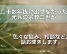 元jw（エホバ）二世がお悩みお聞きします 宗教、いじめ、家族、仕事、色んな悩み話していきませんか？ イメージ1