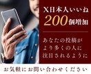 Xフォロワー増やします ツイートの力を引き出す！いいね増加の簡単ブースト！ イメージ1