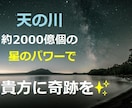 年に１度のチャンス☆七夕の星パワーで願いを叶えます ✨貴方の大切な願い✨が叶うよう、星パワーで強力にサポート⭐彡 イメージ2