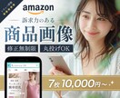 7枚セット価格／Amazon商品画像作ります 中国輸入特化・訴求力のある商品画像をご提供します イメージ1