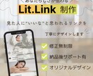 目を引く、あなただけのLit.link制作します 世界観を大切に。見た人に“いいな”と思われるリンクを。 イメージ1