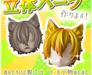 推し活応援！髪・武器などの立体パーツ制作します 【一点からOK】あなたの“推し”をカタチにします！ イメージ1