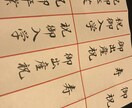 熨斗や結婚式の招待状の宛名を代筆致します 書き慣れていない筆文字をあなたに代わりかっこよく書き上げます イメージ3