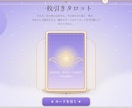 タロット一枚引き＆鑑定書アプリをセットで納品します 占い師名入りで、集客と鑑定書づくりをサポート イメージ1