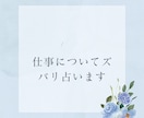 仕事・職場の人間関係・転職をタロットで占い		ます 貴方に適したお仕事についてズバリ占います イメージ1