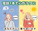 なかなか言えない悩みやお話、じっくりお聞きします 悩み相談｜愚痴｜ストレス解消｜雑談｜安心｜サポート｜話し相手 イメージ2