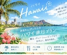 希望に合わせた海外プランを一緒に考えます 観光・グルメ・営業時間・料金・移動時間まで！ イメージ1