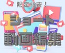 修行のため格安で2つまでショート動画を編集します 動画編集を修行の身ですので修正回数無制限でショート動画編集！ イメージ1