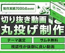 YouTubeの切り抜き動画をプロが作ります 【徹底対応】お問い合わせから無料プレゼント中【副業歓迎】 イメージ1