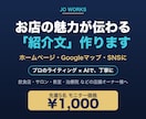 お店の魅力が伝わる紹介文を書きます 「行ってみたい」と思われる、お店の紹介文を作成します イメージ1