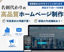 名刺代わりの会社ホームページをライトに作ります コーポレートサイトに適した構成&事業に合わせてカスタマイズ イメージ1