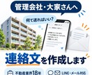 管理会社・大家さんへの連絡文を作成します 修理・騒音・退去など伝えにくい内容を文章にします イメージ1