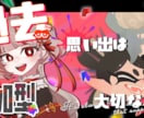 見やすくて可愛い配信サムネイル作ります ／即購入OK！即日納品も可能です！お気軽に相談ください！ イメージ3