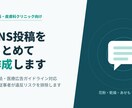 耳鼻科皮膚科向けSNS投稿を10本作成します 薬機法・医療広告ガイドラインを熟知した資格者が対応 イメージ2
