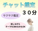 質問たくさん♡３０分チャット鑑定します サクサク鑑定、じっくり対話など、要望に応じて対応可能 イメージ1