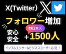 Twitter日本人フォロワー1500人増やします 【5月いっぱいの限定価格】/減少補償有り◯/安心安全 イメージ2