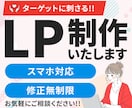 集客につながる・信頼感のあるLP制作いたします 【5名様限定価格】初めての方でも丁寧なサポートで安心です！ イメージ1