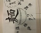 手書きの書道で、メニュー表等を書きます 目を引くメニュー表、ちらし、看板デザインをお探しの方へ イメージ2