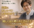 電話で雑談・愚痴OK。男友達としてお聴きします 50代のおじさんが聴き役に。愚痴も雑談もスッキリ❗️ イメージ1