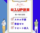 本当は教えたくない目から鱗のマル秘副業！公開します 初めてOK！己の概念変わる働き方改革！大転換しましょう イメージ1