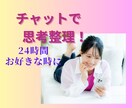 迷子になっていた心がスッと軽くなります 誰にでも話せる話ではないけれどチャットで話したい方どうぞ！ イメージ1