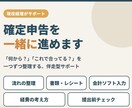 現役経理が確定申告を一緒に進めます 何から始めるかの整理から提出前チェックまで伴走します イメージ1