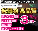WordPressで高品質なHPを制作いたします デザイン×機能性！初心者でも安心のサポート付き イメージ1