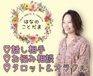男女問わず♪話し相手/カウンセラー/心を癒します ♪ヒーリング効果、タロット&オラクルカードを使った占いも。 イメージ1