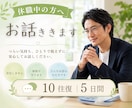 公認心理師が休職中の不安と今後の相談にのります 復職？転職？回復してきたけど次の一歩が怖い方の相談室 イメージ1