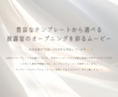 12種類から選べるオープニングムービーを制作します BGMも変更可能◎豊富なデザインでクオリティの高いムービーを イメージ11