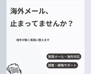 海外とのやり取り、相手が動く英語でサポートします 伝わらない英語を、相手が動く表現に イメージ1