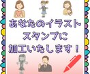 あなたの描いたイラストでLINEスタンプ作成します 自分だけのスタンプを作りませんか？《加工・文字入れ》 イメージ1
