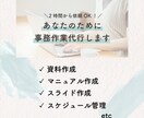 2h～OK！あなたの事務仕事をサポートします 現役秘書があなたが抱えている事務仕事を丁寧にサポート！ イメージ1