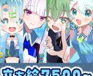 立ち絵イラストお描きます お手頃価格でかわいい立ち絵を手に入れよう! イメージ1