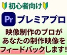 あなたが制作した映像、プロがフィードバックします プロからアドバイスをもらって映像のクオリティをアップ！ イメージ1