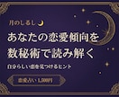 数秘術であなたの恋愛傾向と相性を占います 数秘術であなたの恋愛傾向を優しく読み解きます♡ イメージ1