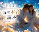 彼の気持ち占います✧*本音と今の感情を読み解きます 言葉にされない本音まで読み解くkanoaタロット鑑定✧*｡ イメージ1