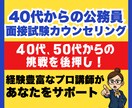 40代からの公務員試験　カウンセリング をします 公務員の面接経験者が、40代からの挑戦に必要な対策を考える イメージ1