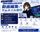 動画編集とサムネイル制作をまとめて承ります AI活用でタイトル・構成案のご提案も対応します イメージ2