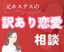 誰にも言えない恋のお悩み。寄り添ってお聴きします 報われない恋、不倫、秘密の恋…心をそっと癒します イメージ1