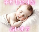 お子さんの才能、占います インド占星術が照らす、才能と使命の地図 イメージ1