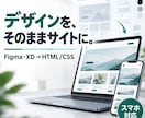 Figma・XDのデザインをコーディングします 【先着3名様5,000円】デザインそのままにスマホ対応 イメージ1