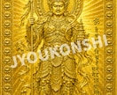 黄金の仏護守、守護仏の仏護符を作成します 観世音菩薩・薬師如来・毘沙門天のご縁を金色の護守へ イメージ3