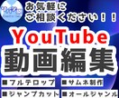フルテロップYouTube動画を編集いたします フルテロップのジャンプカット動画が得意です イメージ1