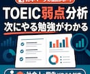 TOEICの弱点と勉強法を個別分析します 約4ページの個別レポートで学習の優先順位が分かる イメージ1