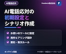 AI電話応対の初期設定とシナリオ作成をします お使いのAI電話に、応対シナリオとFAQを設定します イメージ1