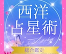 西洋占星術で本質・才能・人生のテーマを鑑定します 占星術スクールの元ライターがあなたを丁寧に読み解く本格鑑定書 イメージ1
