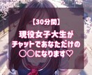 現役女子大生の30分間をあなたに捧げます 30分間LINE感覚で話し放題♡どんな内容でも◎ イメージ1