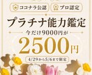 初回限定①ココナラ公認占い師が特別な能力鑑定します 通常価格9000円 5/6まで 世界13カ国で評価 イメージ1